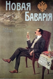 Рекламный плакат Новая Бавария