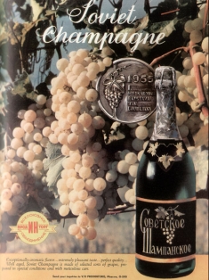 Реклама «Советского шампанского»